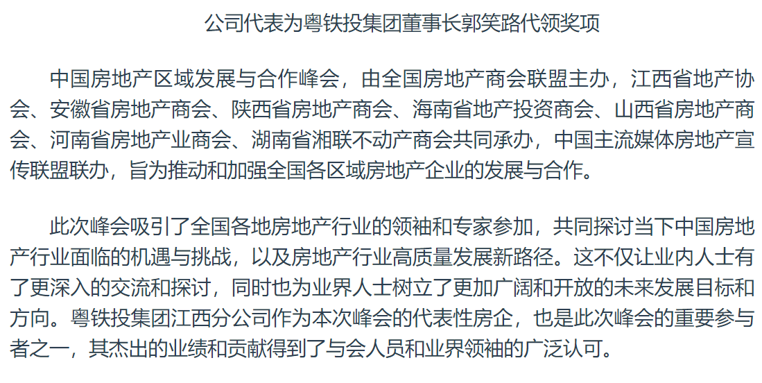 粤铁投集团郭笑路荣获"2022年度中国房地产区域领军企业家"大奖