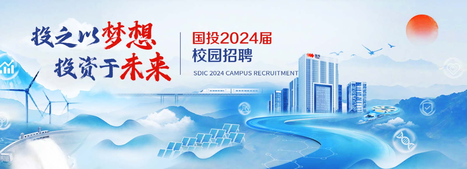 央企 武汉有岗!国家开发投资集团有限公司招聘公告