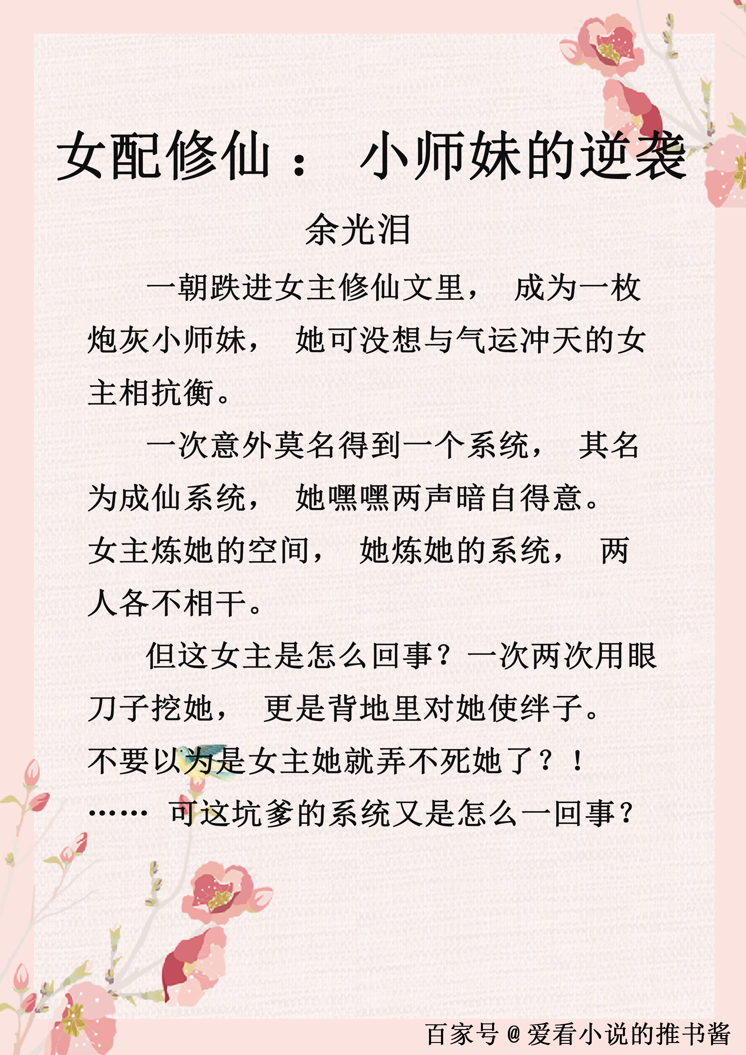 「推文」穿书女配修仙文,有金手指,逆袭爽文