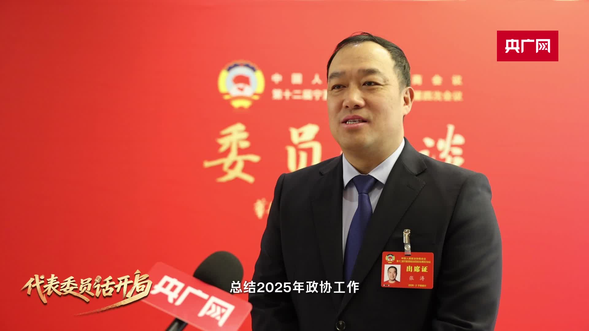 张涛:深耕文艺履职 助力文化强区建设