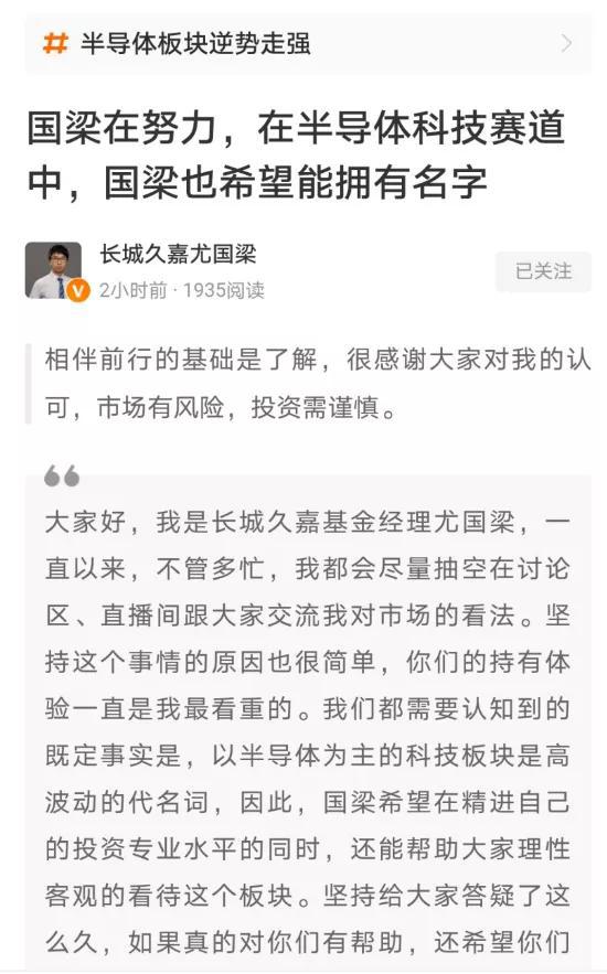 城久嘉创新成长净值一天大涨9 基金经理放话:在半导体赛道也要留名