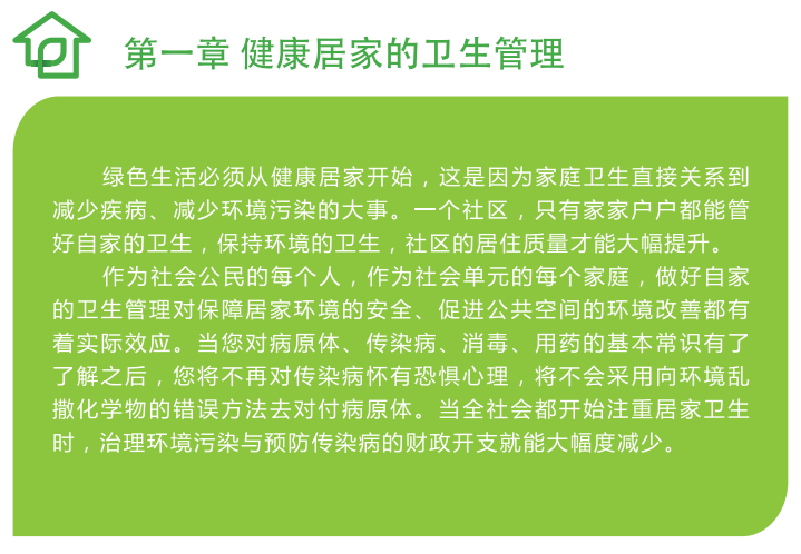 "把爱带回家"|绿色生活 让家更美——这些环保小知识请先学起来!