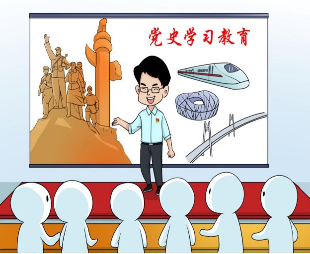 漫评|深学党史聚力量,继往开来奔复兴