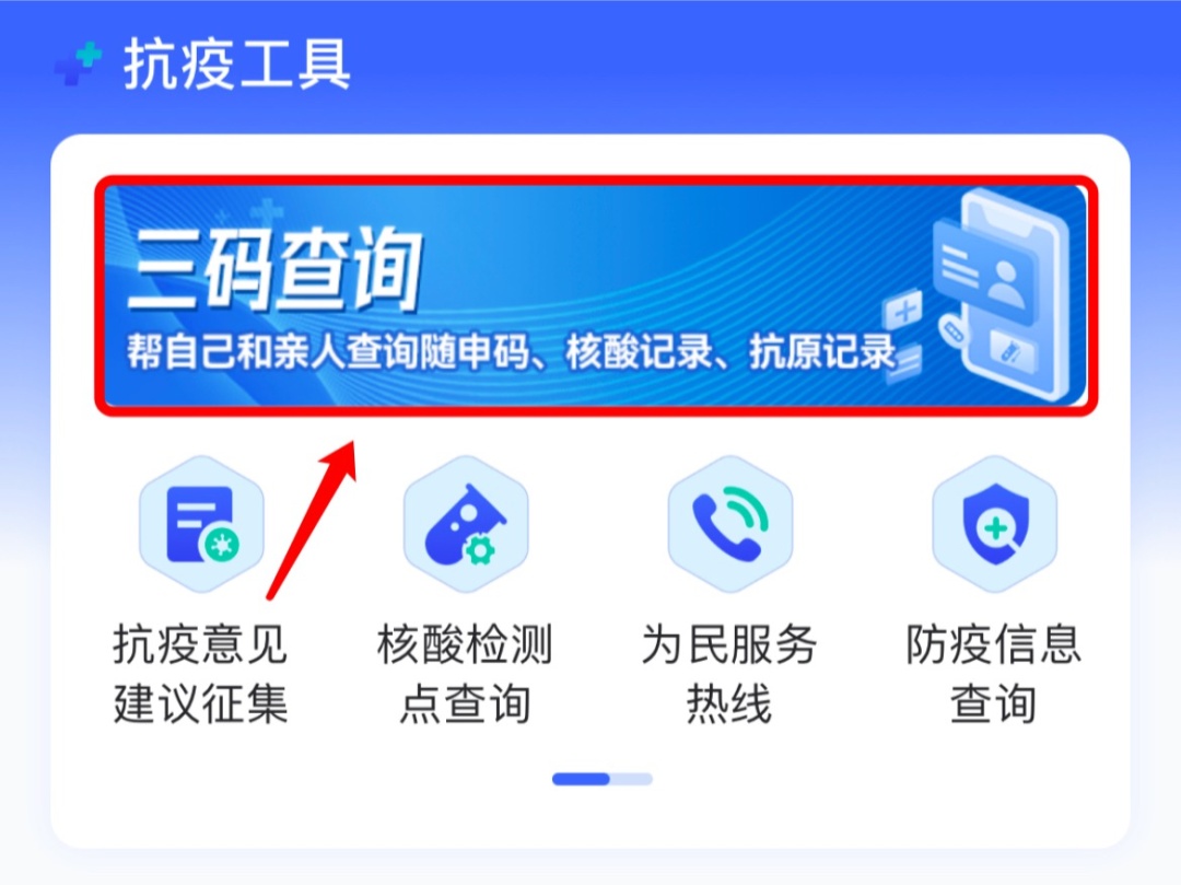 杨浦人"三码"联查,点这里就可以了