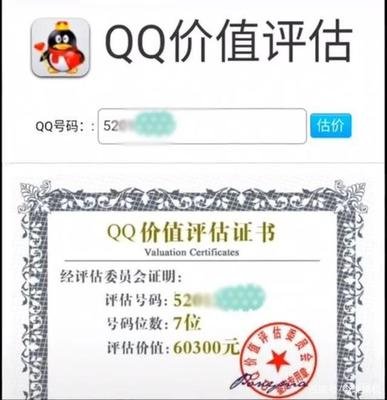 六位数qq能卖多少钱?