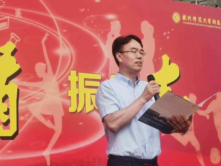 开学第一课|杭师大附中校长陈利民:锚住更好的时代,成就更好的我们