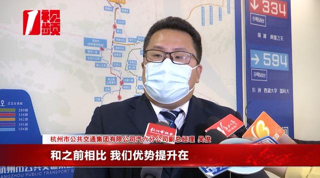 杭州市公共交通集团有限公司汽六分公司副总经理 吴俊:和之前相比我们