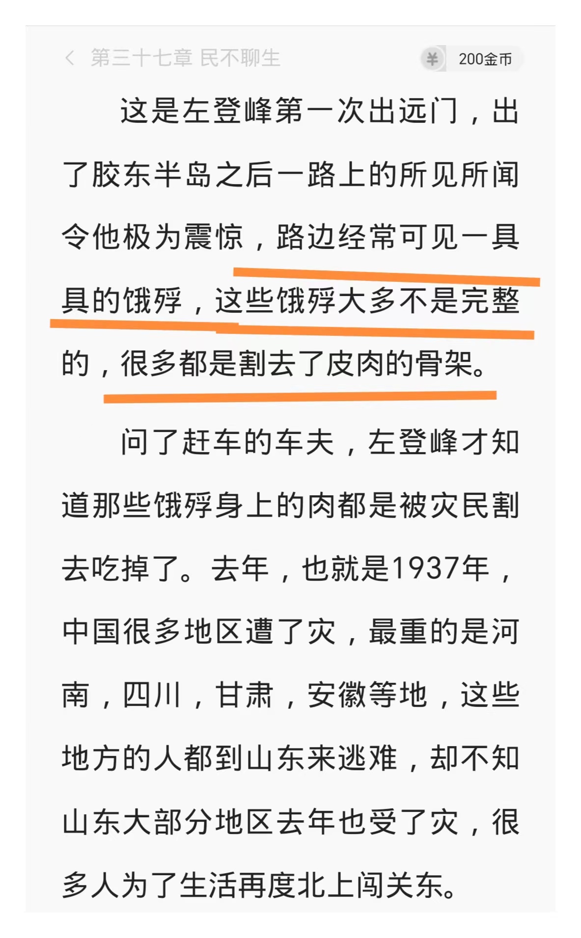 堪称经典却鲜为人知的小说——《残袍》