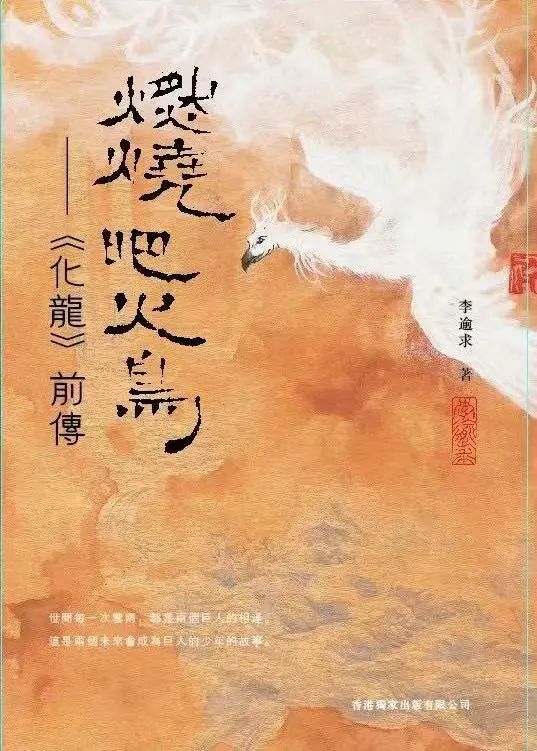 《燃烧吧,火鸟》预售限量50部,即将售罄!