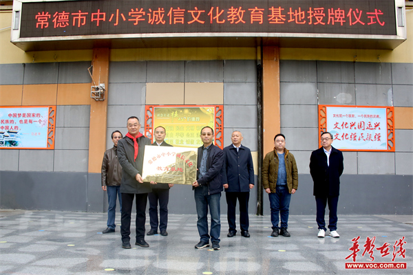 北正街小学举行诚信文化教育基地授牌仪式