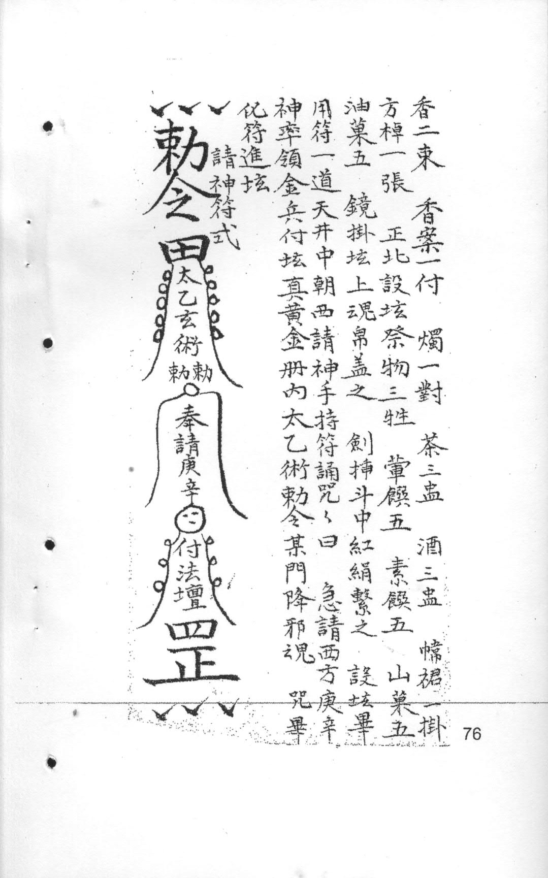 道教文化《十二光通神符书》上下册