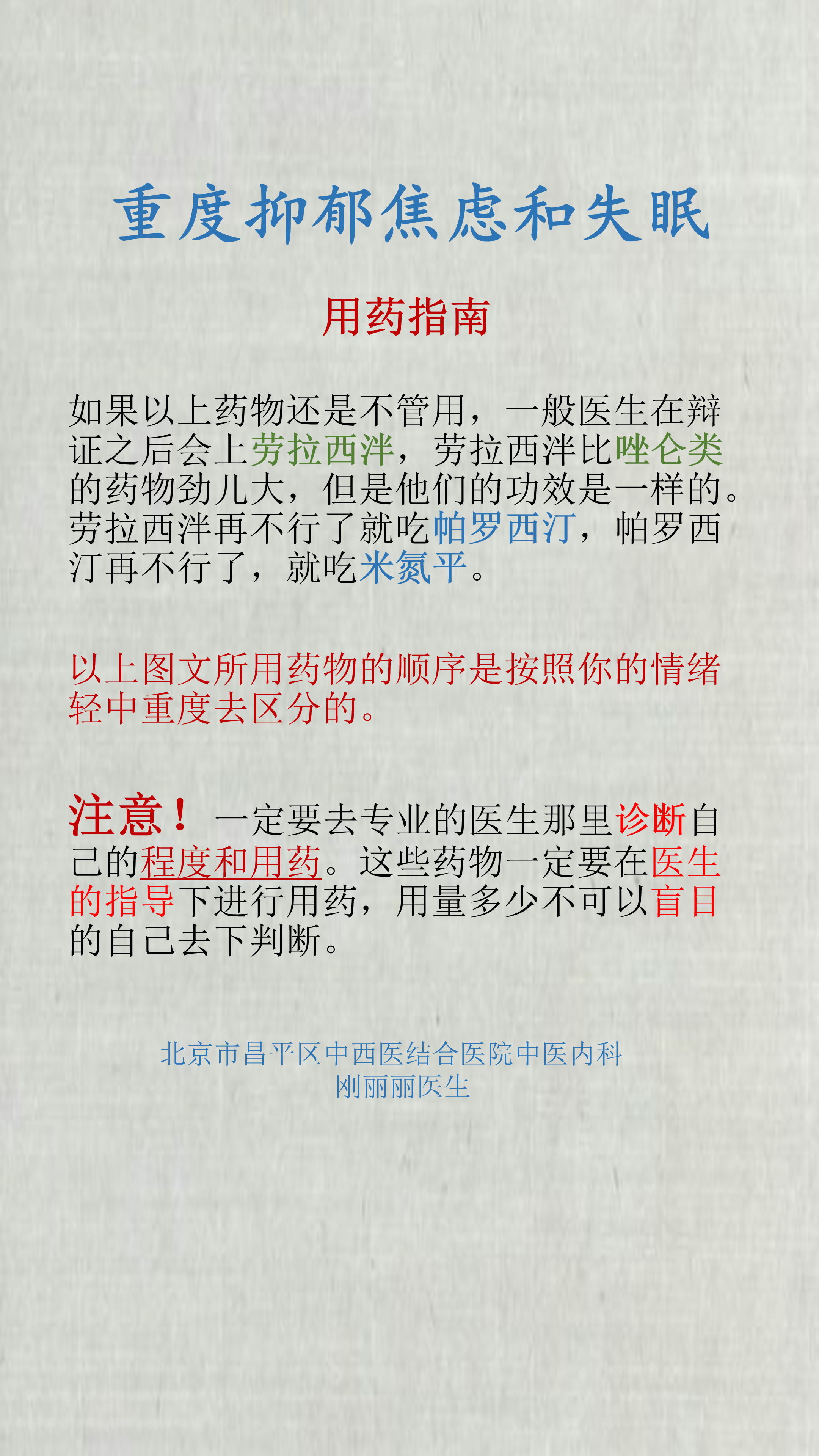 焦慮抑鬱吃什麼藥!焦慮抑鬱具體吃什麼藥.不同程度的用藥指南!