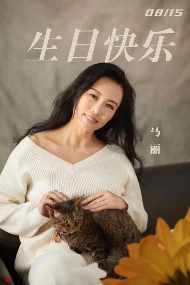马丽-8月15日生日快乐