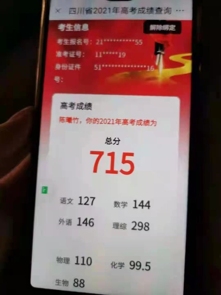 高考查分了|南充高中陈曦竹考了715分!
