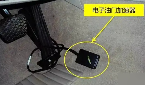 电子油门加速器对汽车是安全的,不会造成任何损害.