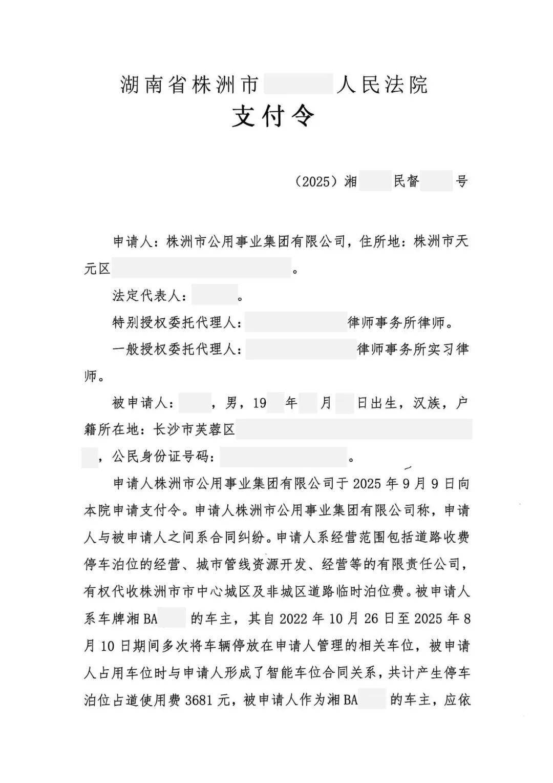 法院已送出相关文书责令涉案的50名车主全额补缴欠费及承担诉讼费用