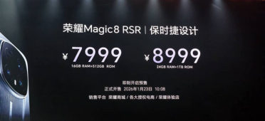 荣耀最强旗舰来了！荣耀Magic8 RSR 保时捷设计发布：7999元起
