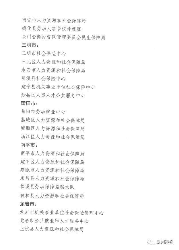 三明人事人才