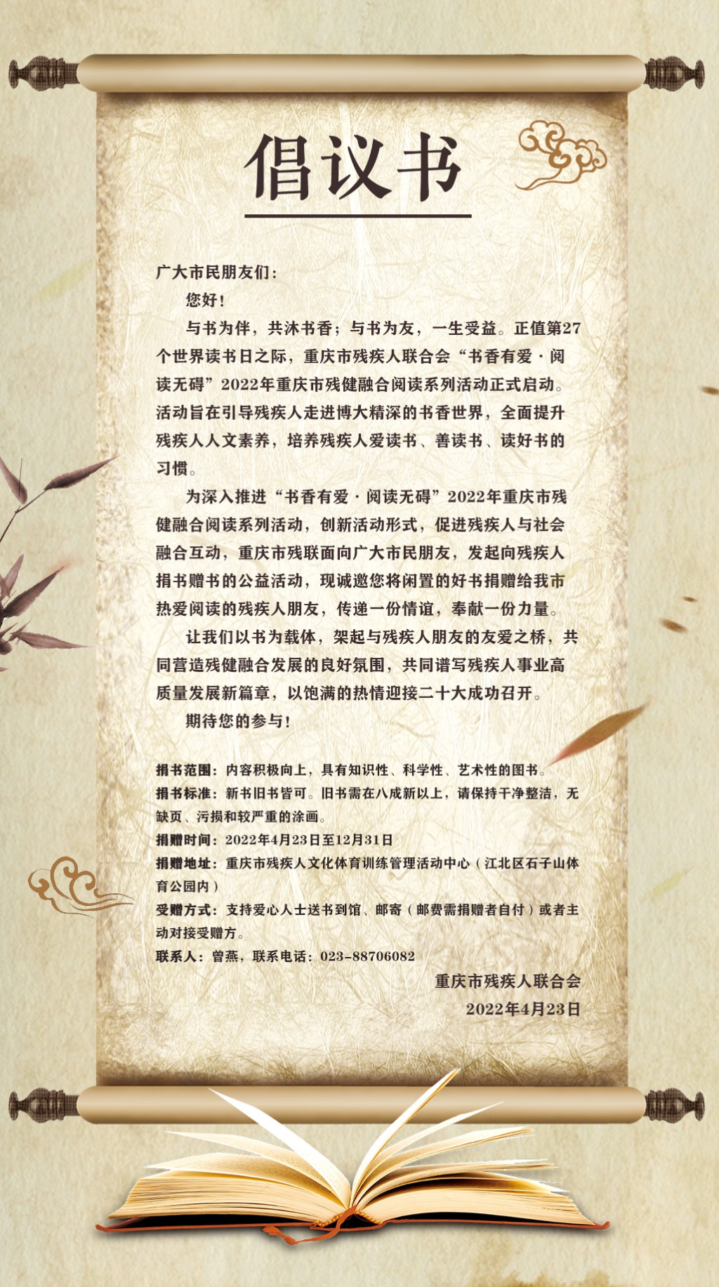 重庆市残联:世界读书日,这份公益捐书倡议书邀你查收!