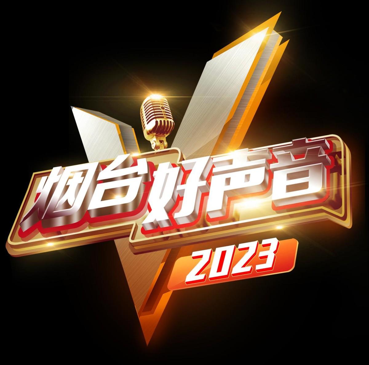 祥隆上市里第六季《烟台好声音》盛大启幕