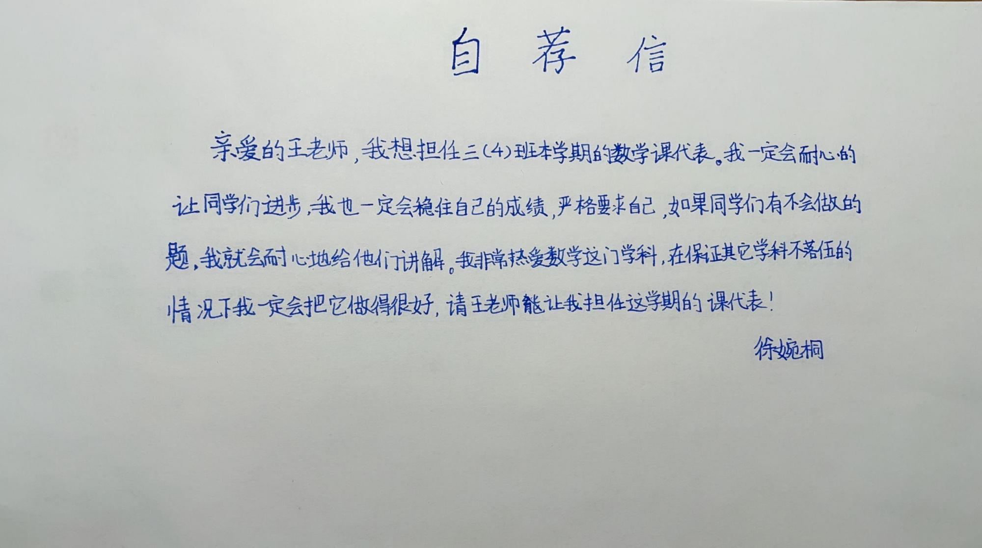 小学老师发"招聘启事"招募课代表,百名学生写自荐信"应聘"