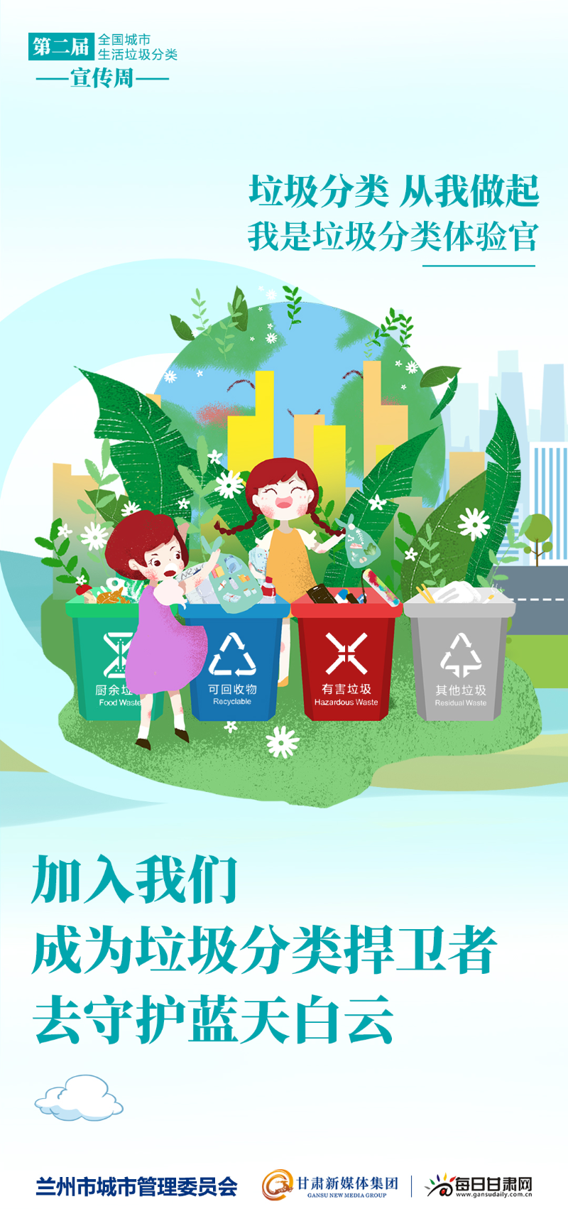 「微海报」垃圾分类,从我做起!