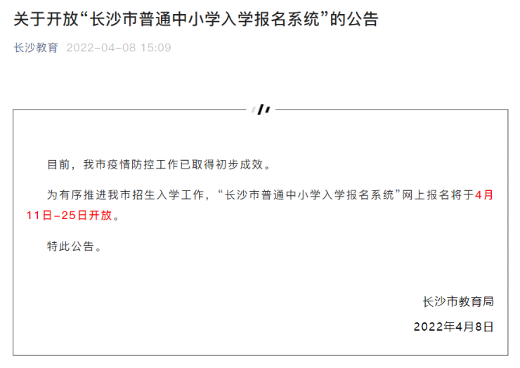 4月11日起可网上报名!长沙中小学入学报名操作指南来啦!