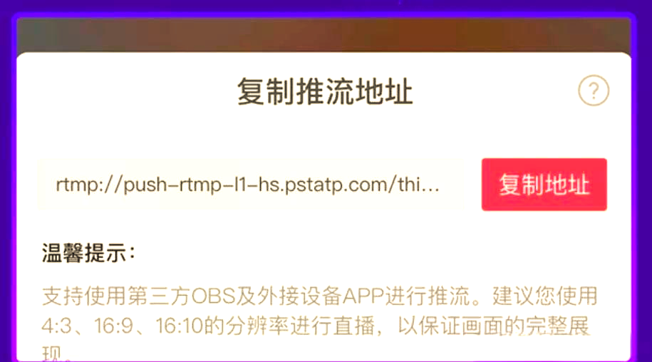 直播推流软件
