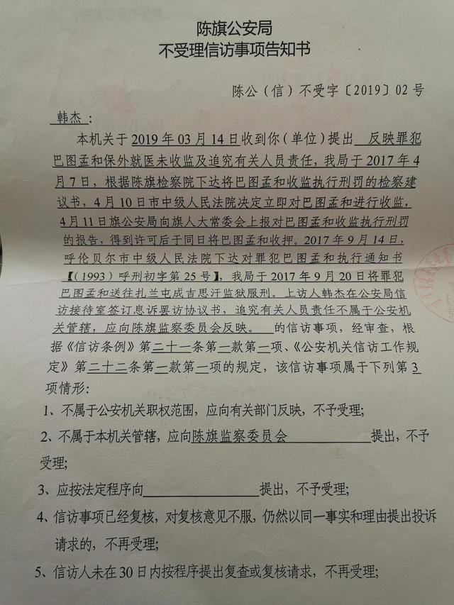 内蒙古对"纸面服刑"15年案开展调查:严肃追究有关人员责任