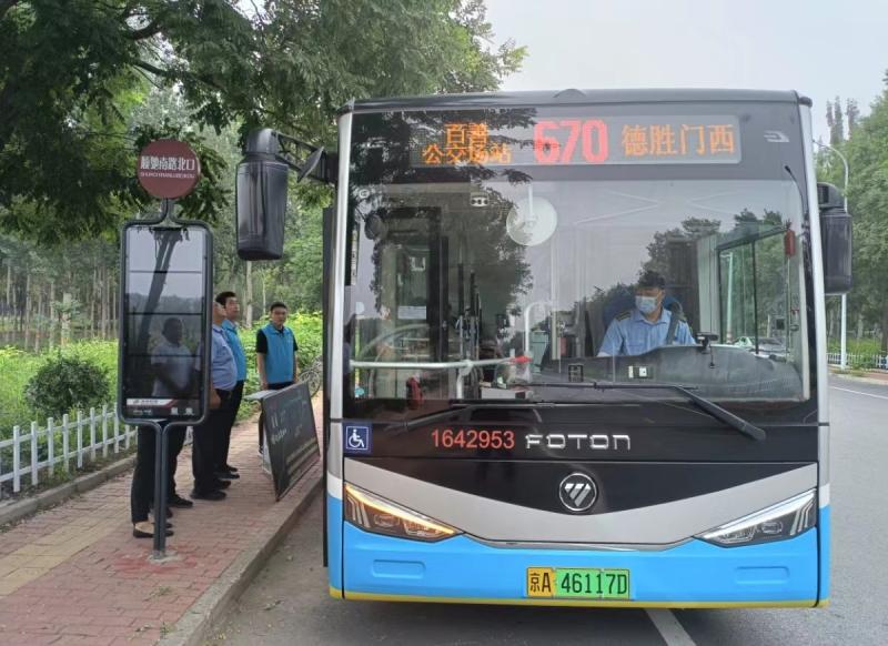 北京公交670路增设站位 便利7000余居民出行