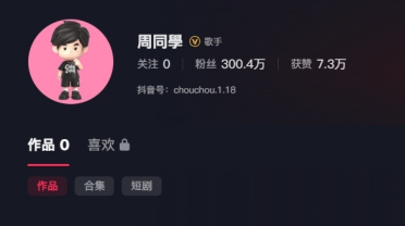 顶流有多强：周杰伦入驻抖音 一条作品没发粉丝破300万