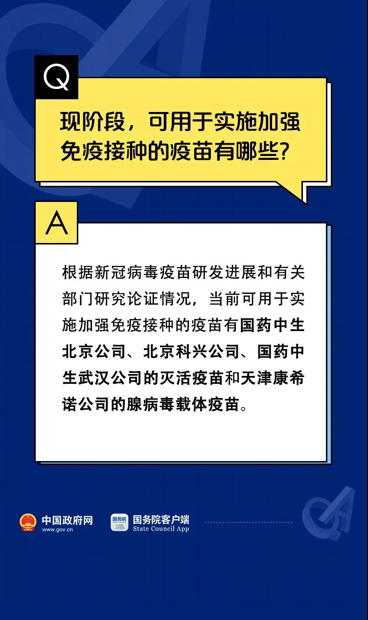 關於新冠疫苗加強針的10個權威回應!