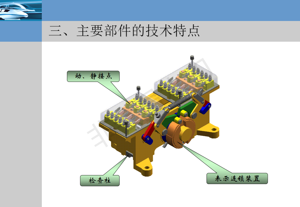 转辙机的组成图片图片