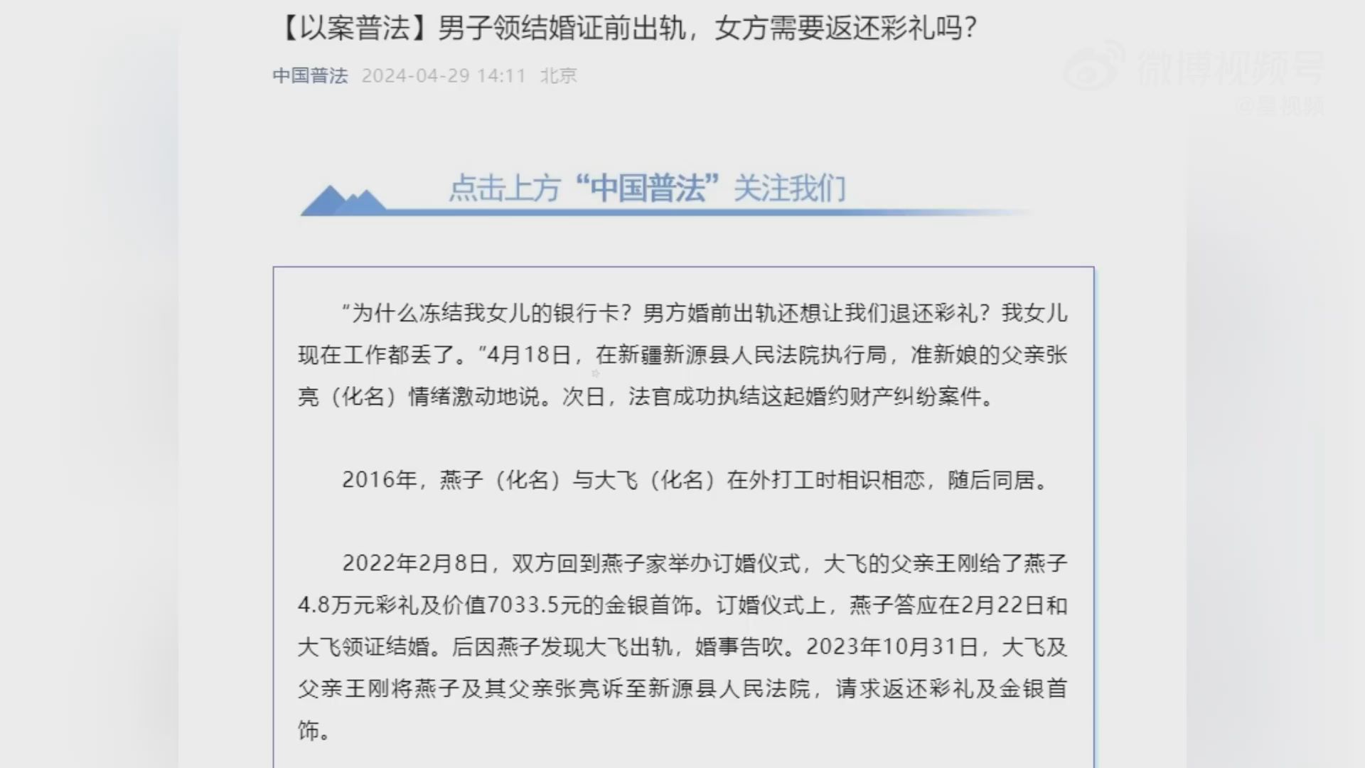 女子领证前发现男友出轨分手拒退彩礼