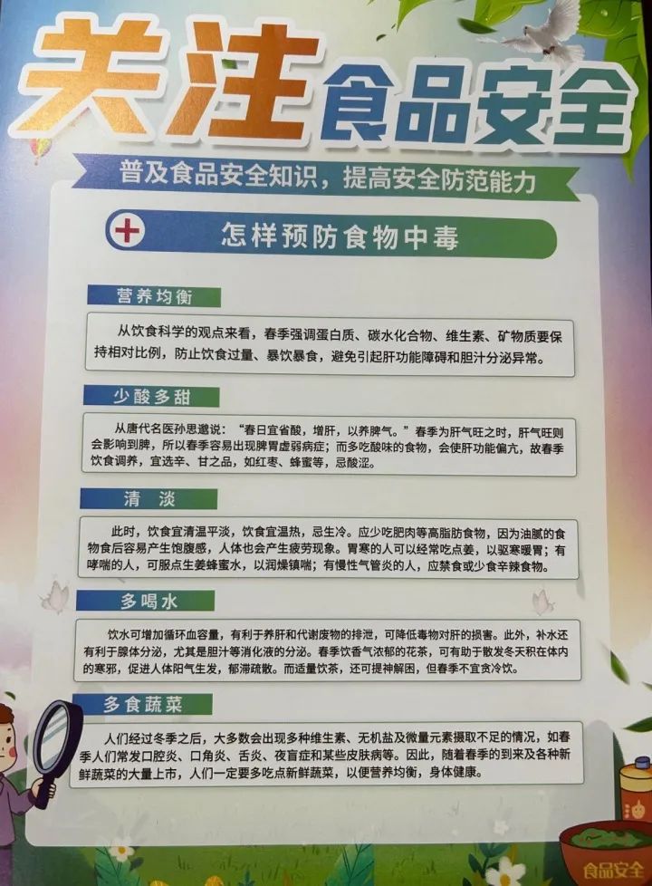筑牢食品安全红线 "守护舌尖上的安全"