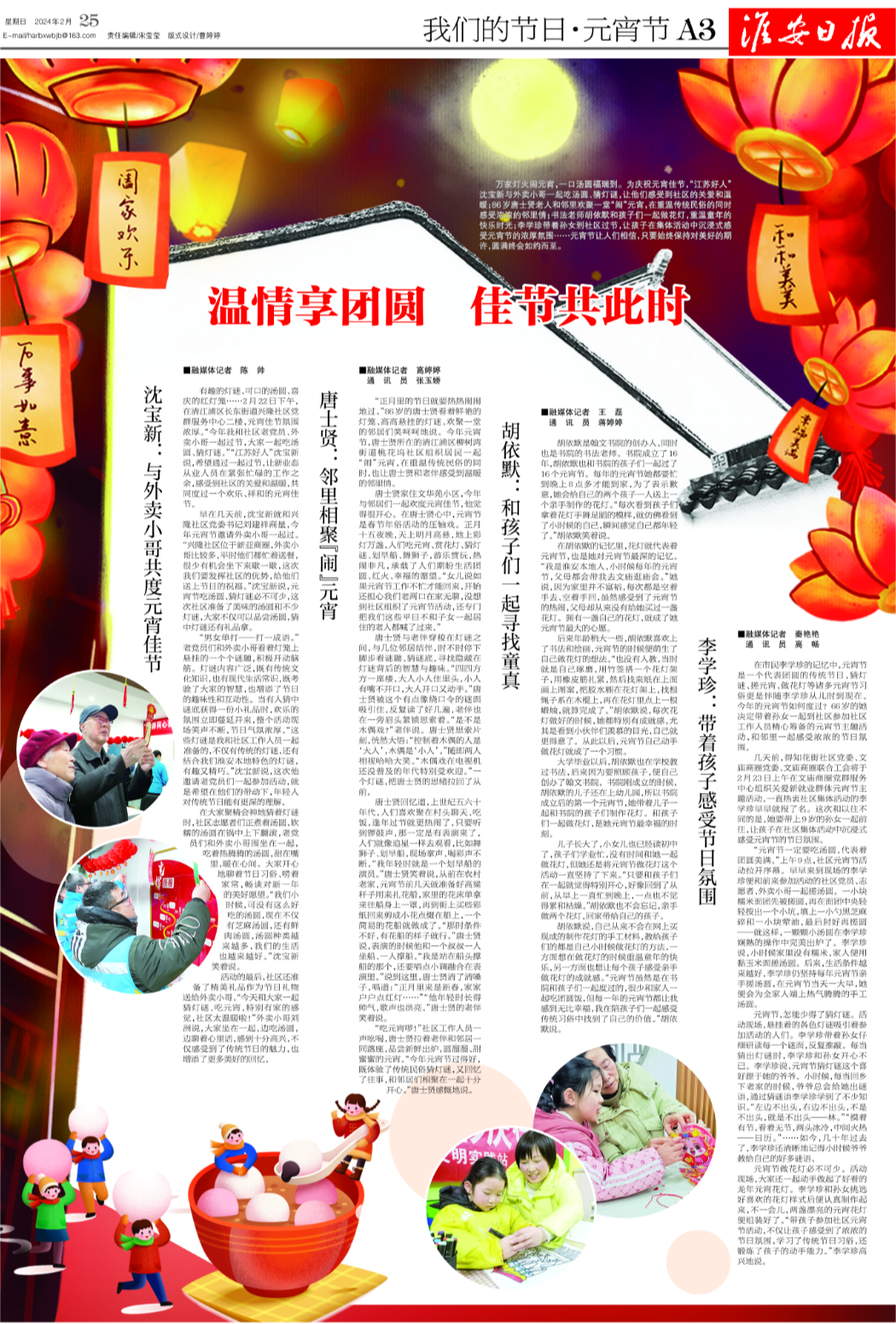 江苏风2024113省市党报二月优秀版面赏析