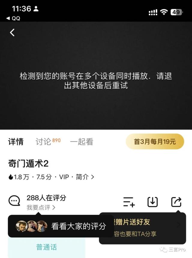 一个视频会员可以几个人用？我们测了测“爱优腾芒”