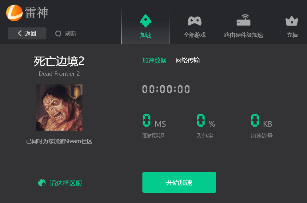 死亡边境2加速器推荐哪个 死亡边境2用什么加速器好