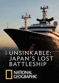 永不沉没：失落的日本战列舰