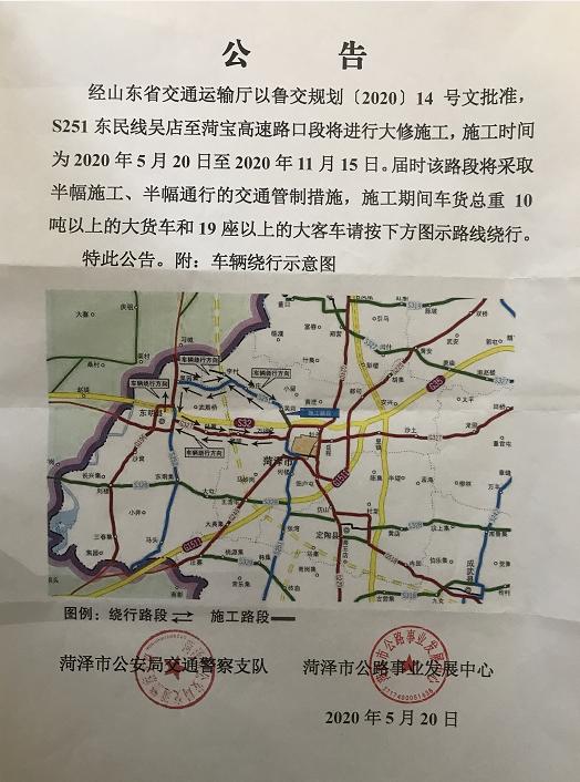 菏宝高速地图图片