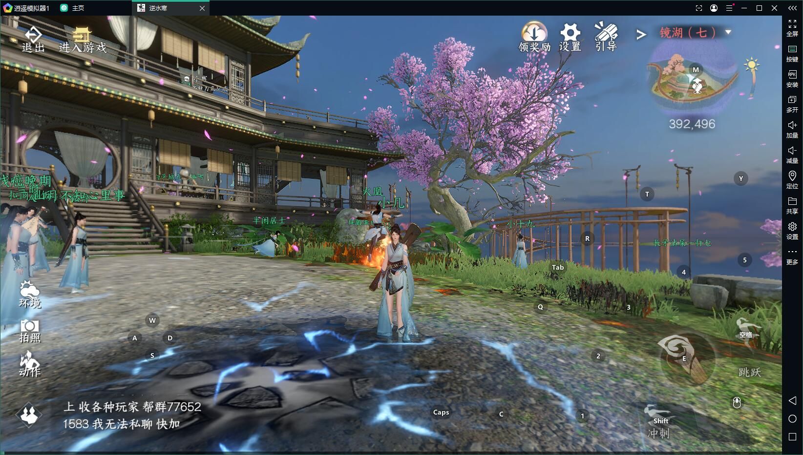 逆水寒渠道服电脑版怎么玩?逍遥模拟器玩各渠道服电脑版数据互通