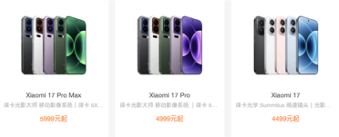 全方位对标苹果！小米17系列、iPhone 17系列价格对比来了