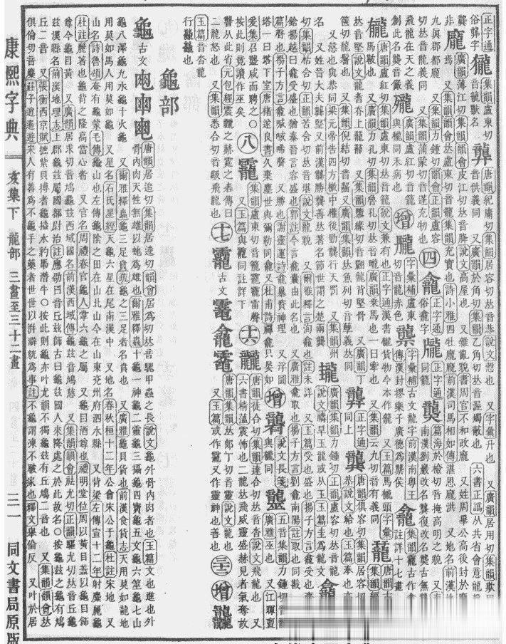 "龛",庙宇中常见的汉字,"龛"是什么意思?拼音该怎么读?