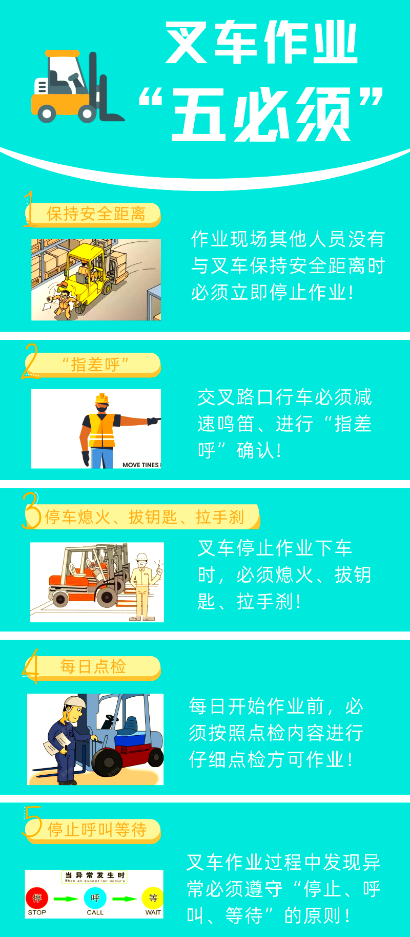叉车作业安全须知:避免事故,确保操作规范
