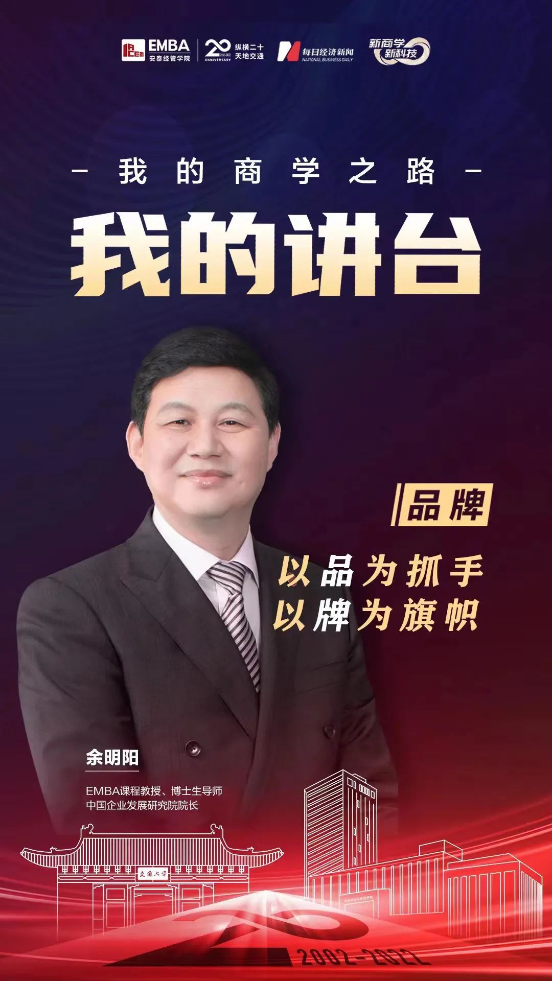 余明阳:品牌发展,要以"品"为抓手,以"牌"为旗帜|我的讲台(1)