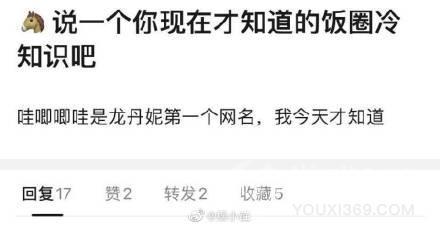 哇唧唧哇是龙丹妮第一个网名什么梗 龙丹妮是谁个人资料身价揭秘