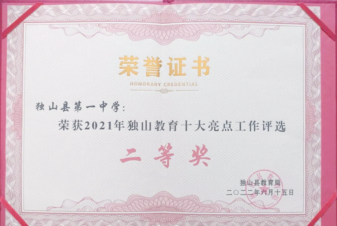 独山县第一中学:劳动教育的创新与实践之路