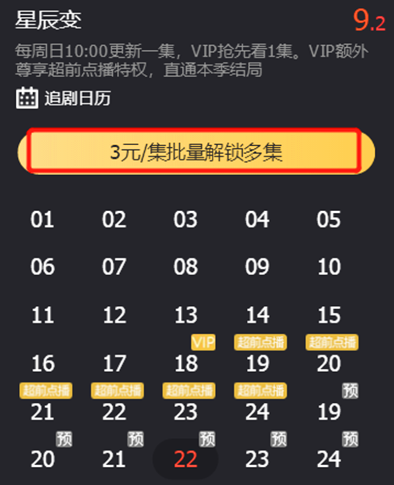 《星辰变》开启"超前点播",六集共计18元,国漫黑粉的回复亮了
