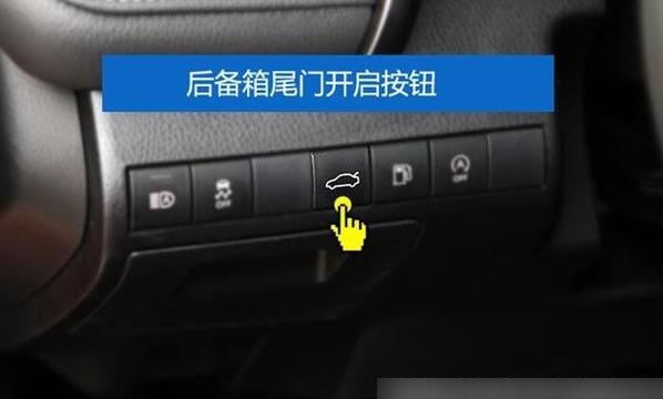 别克英朗后备箱开关在哪里?