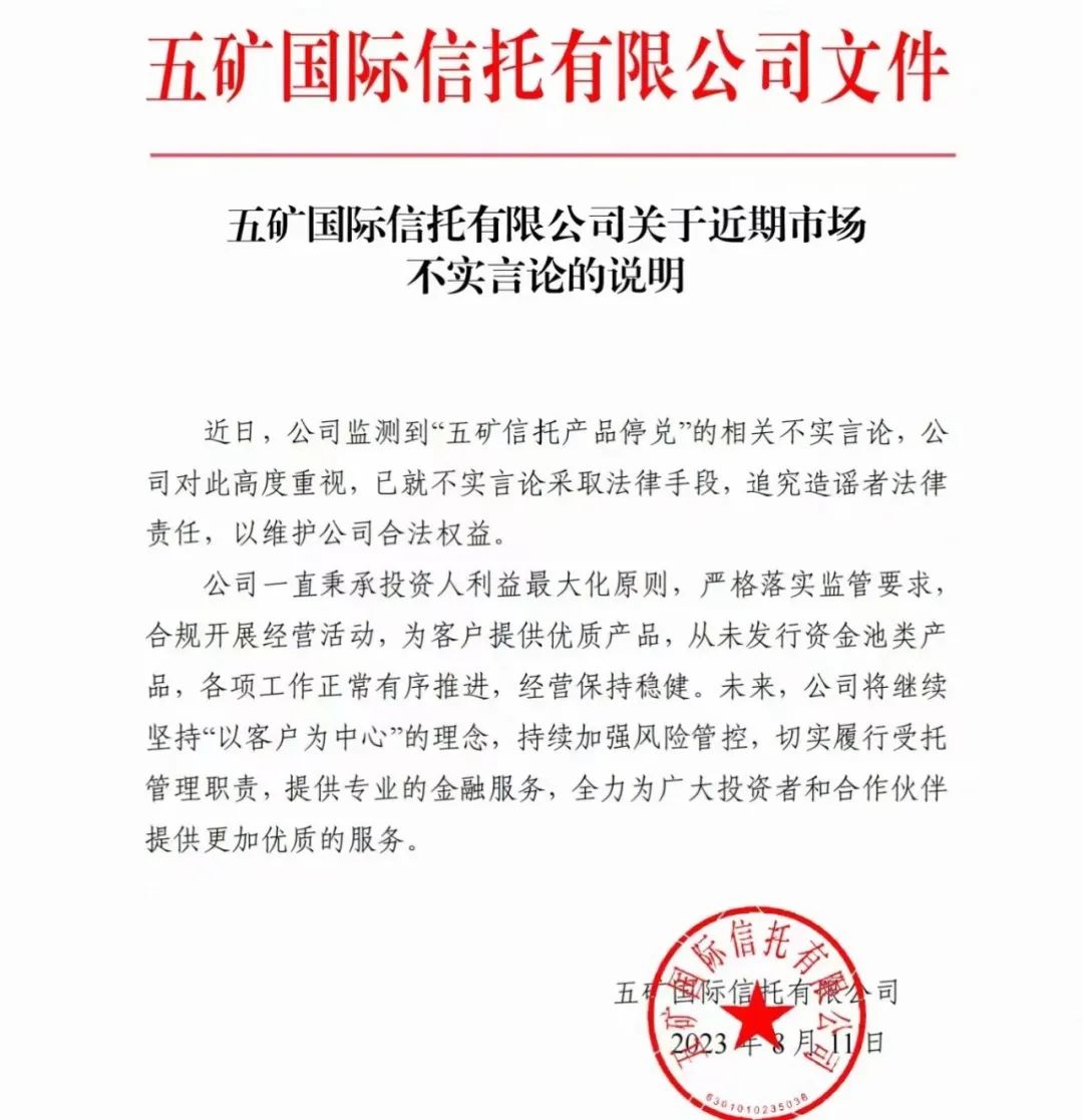 光大信托,五矿信托,中航信托,中融信托最新回应